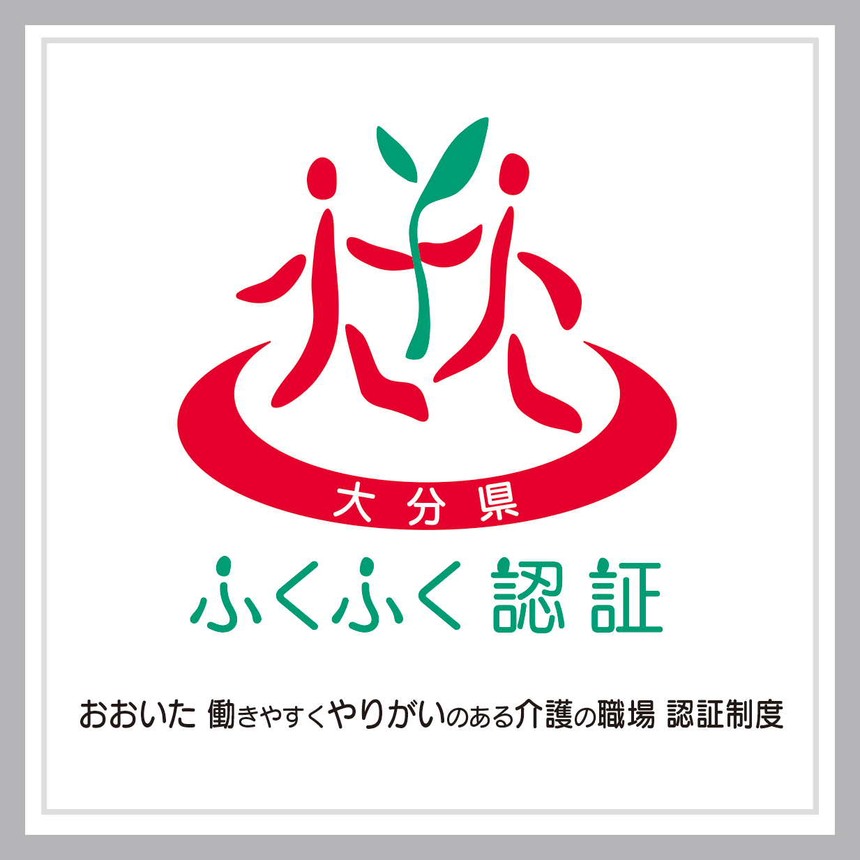 ふくふく認証認定施設