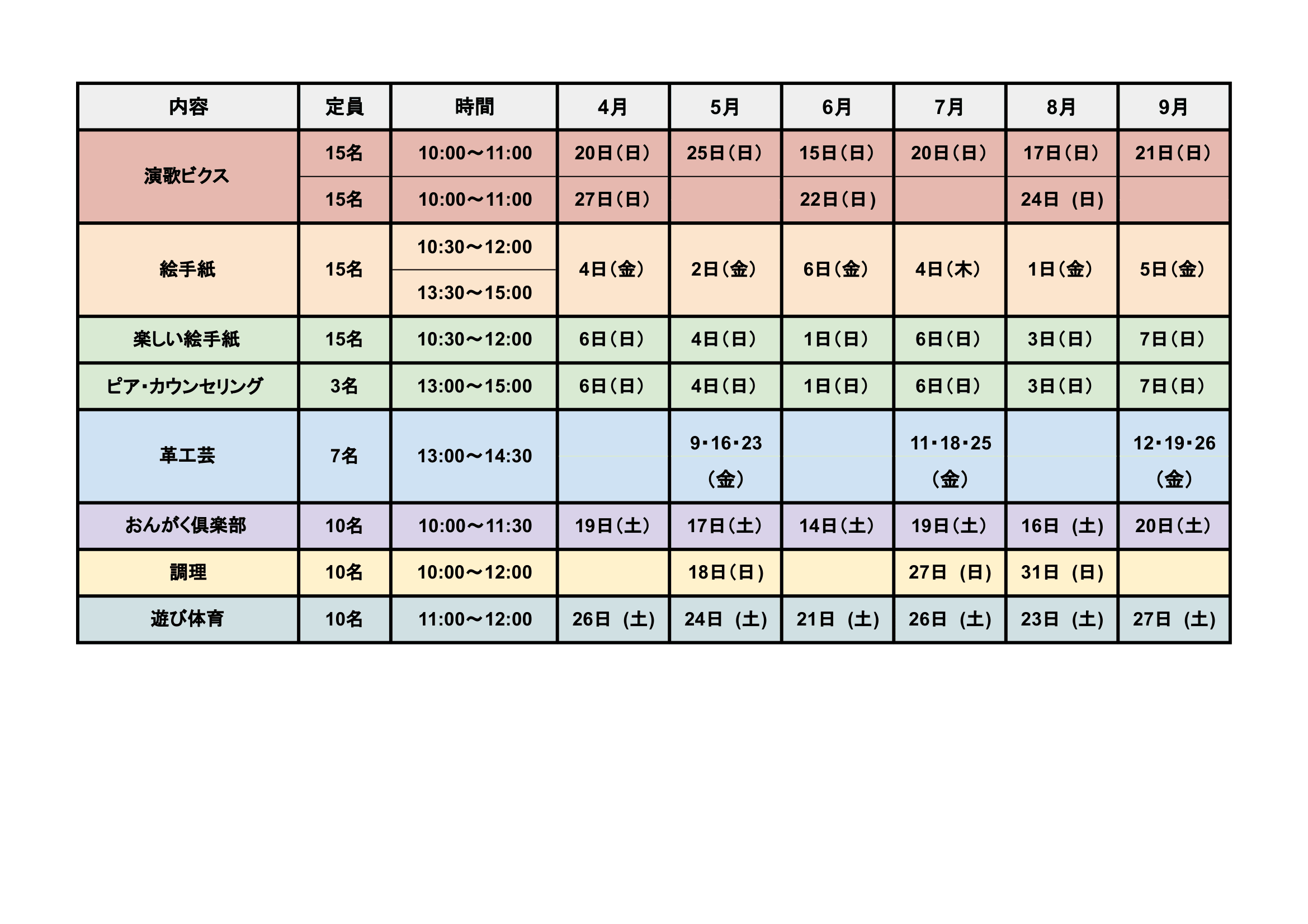 前期活動日程表